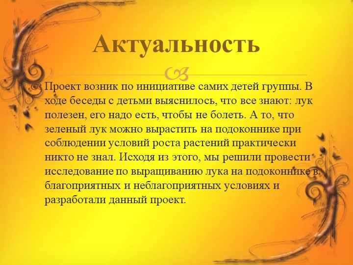 Проект в средней группе "Лук Зеленый друг"