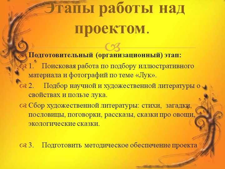 Проект в средней группе "Лук Зеленый друг"