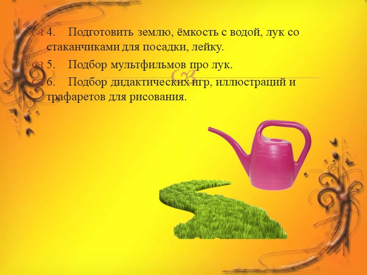 Проект в средней группе "Лук Зеленый друг"