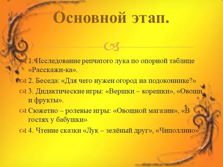 Проект в средней группе "Лук Зеленый друг"