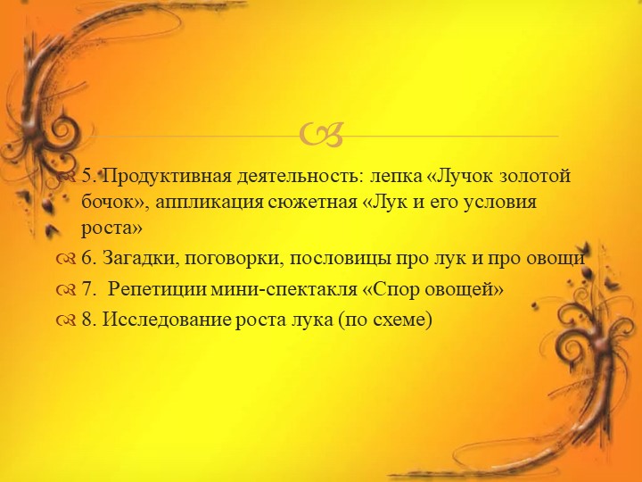 Проект в средней группе "Лук Зеленый друг"