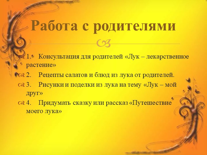 Проект в средней группе "Лук Зеленый друг"