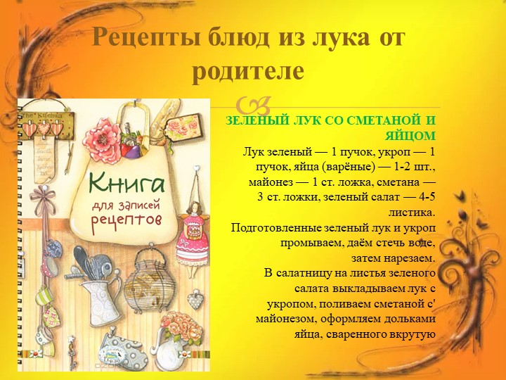 Проект в средней группе "Лук Зеленый друг"