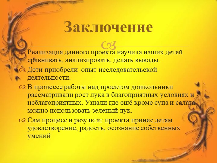 Проект в средней группе "Лук Зеленый друг"