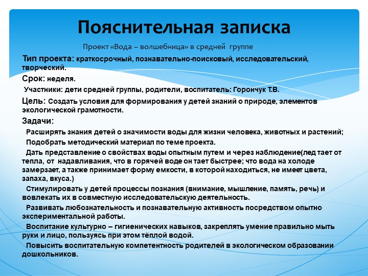 Презентация проекта " Волшебница Вода"