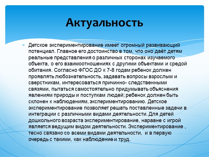 Презентация проекта " Волшебница Вода"