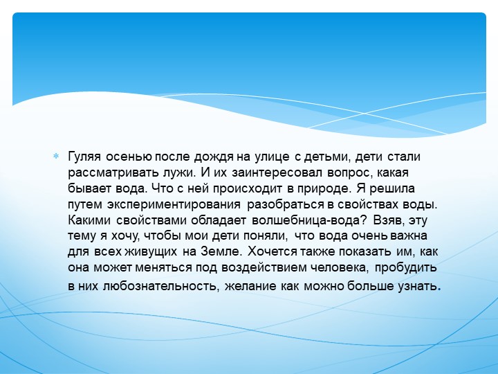 Презентация проекта " Волшебница Вода"