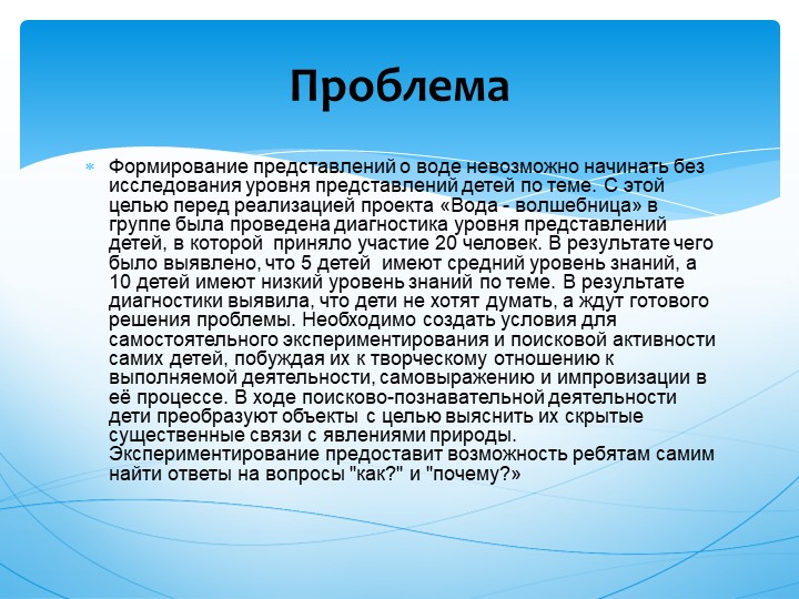 Презентация проекта " Волшебница Вода"