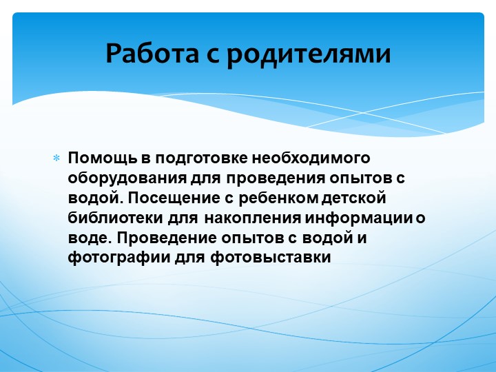 Презентация проекта " Волшебница Вода"