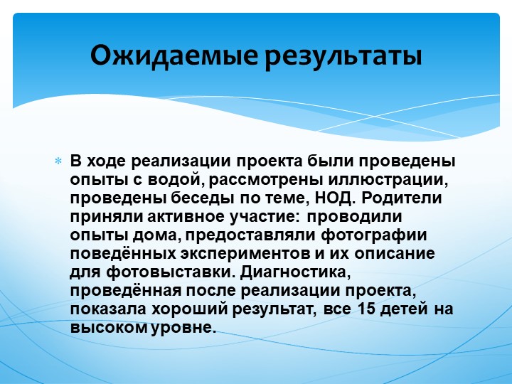 Презентация проекта " Волшебница Вода"