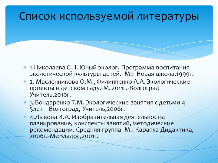 Презентация проекта " Волшебница Вода"