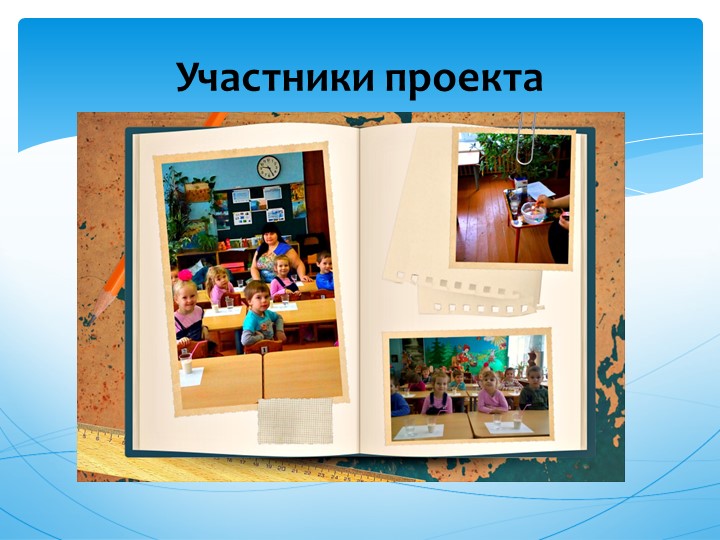 Презентация проекта " Волшебница Вода"