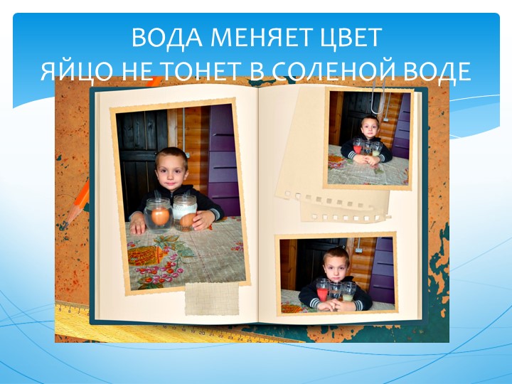 Презентация проекта " Волшебница Вода"