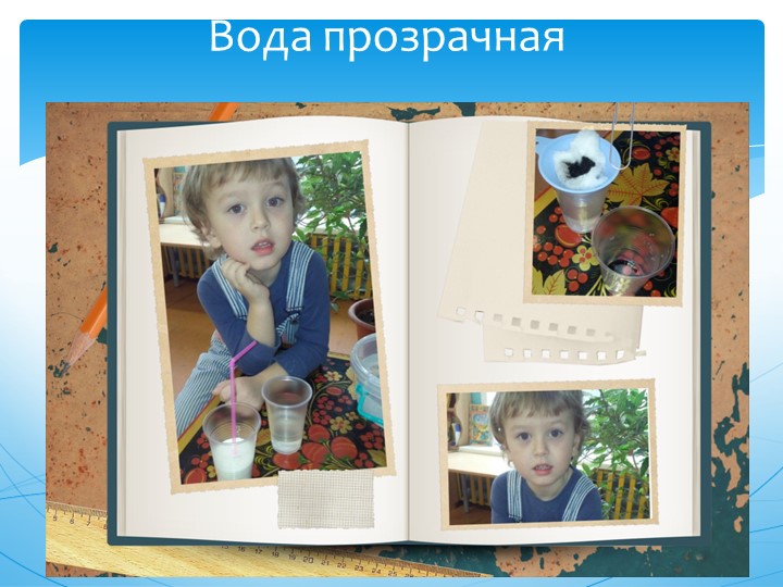 Презентация проекта " Волшебница Вода"