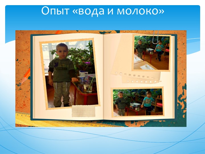 Презентация проекта " Волшебница Вода"