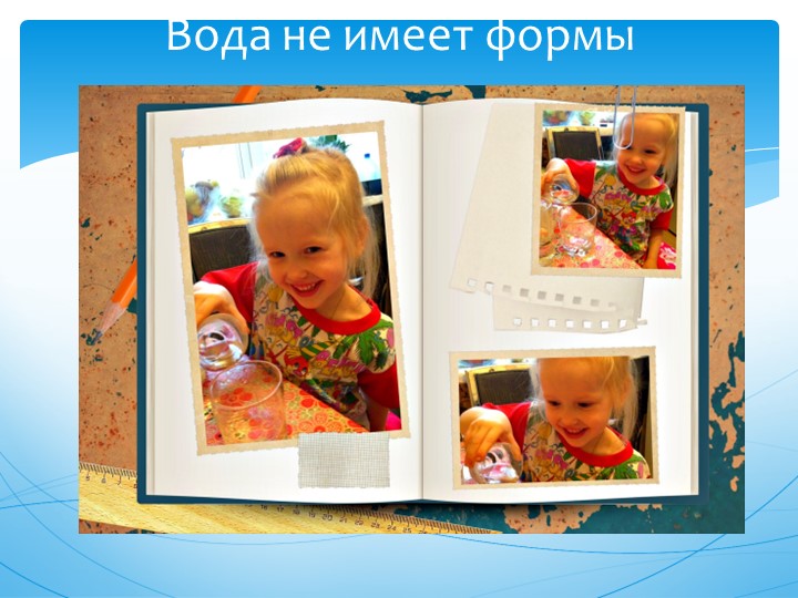 Презентация проекта " Волшебница Вода"
