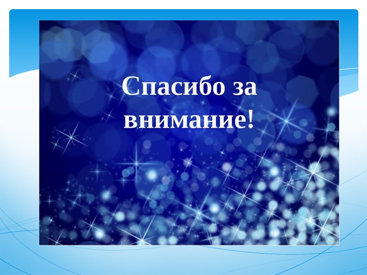 Презентация проекта " Волшебница Вода"