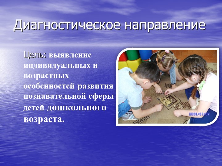 Презентация "Развитие познавательных процессов у детей дошкольного возраста"