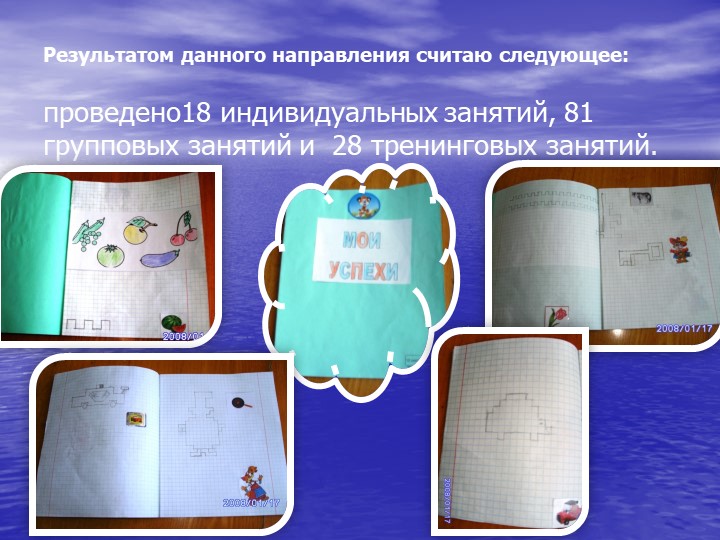 Презентация "Развитие познавательных процессов у детей дошкольного возраста"