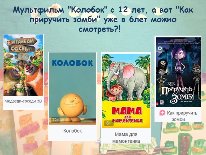 Мой взгляд "Удивительное дело"