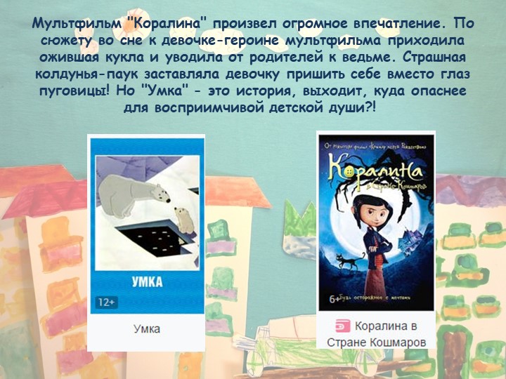 Мой взгляд "Удивительное дело"