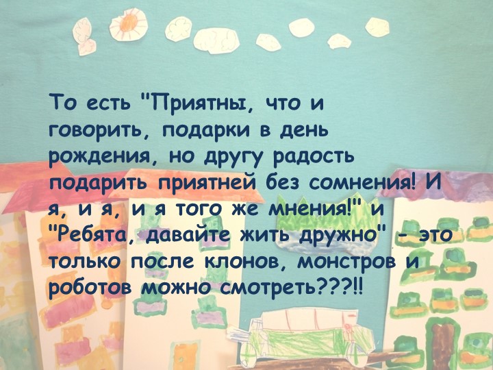 Мой взгляд "Удивительное дело"