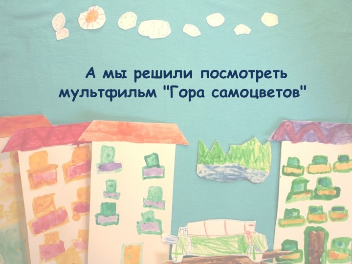 Мой взгляд "Удивительное дело"