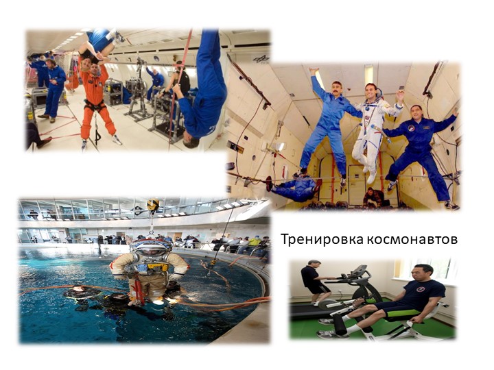 Презентация к конспекту "Путешествие в космос"