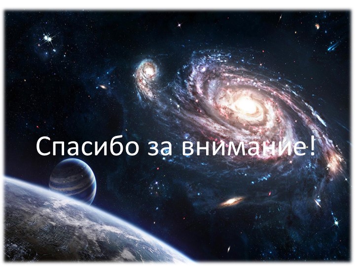 Презентация к конспекту "Путешествие в космос"