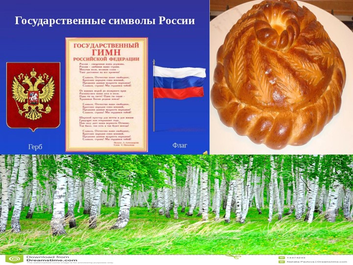 Презентация на тему "День народного единства"