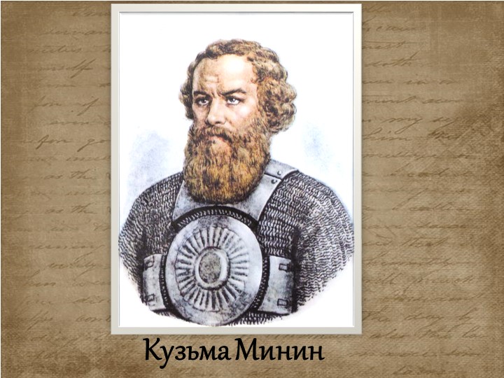 Презентация на тему "День народного единства"