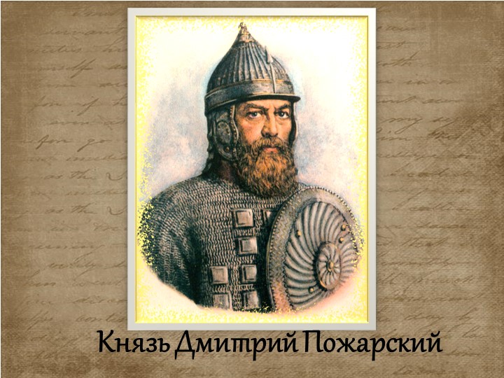 Презентация на тему "День народного единства"