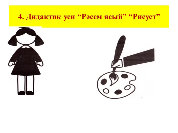 Игры пиктограммы для подготовительной группы детей по УМК
