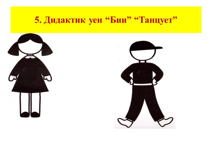 Игры пиктограммы для подготовительной группы детей по УМК