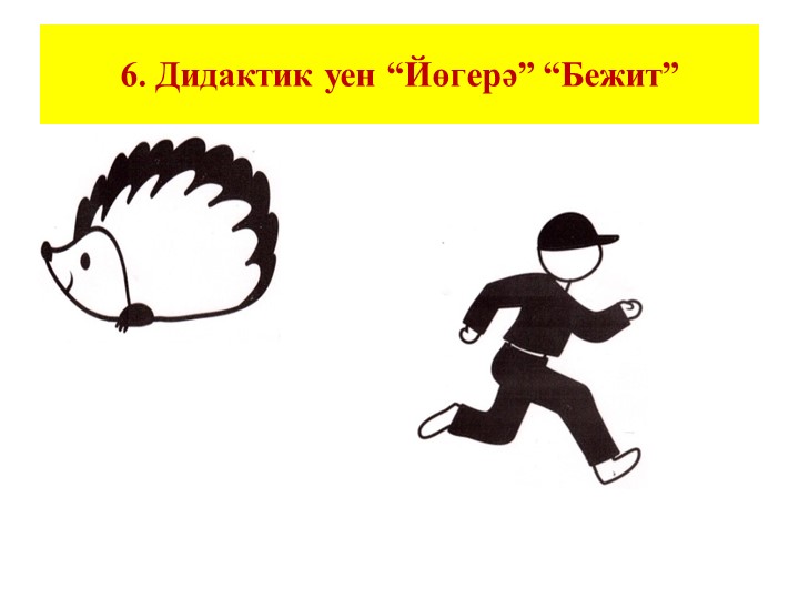 Игры пиктограммы для подготовительной группы детей по УМК