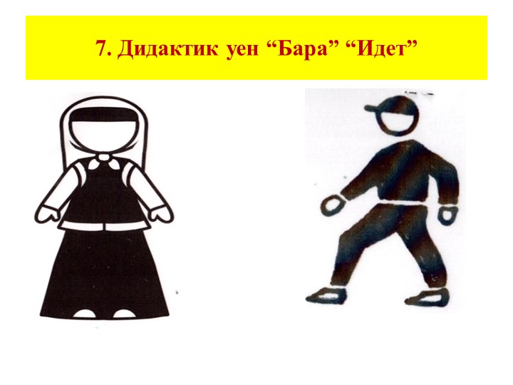 Игры пиктограммы для подготовительной группы детей по УМК