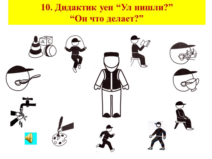 Игры пиктограммы для подготовительной группы детей по УМК