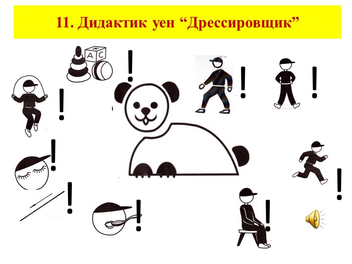 Игры пиктограммы для подготовительной группы детей по УМК