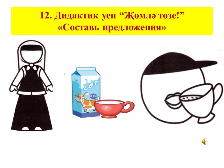 Игры пиктограммы для подготовительной группы детей по УМК