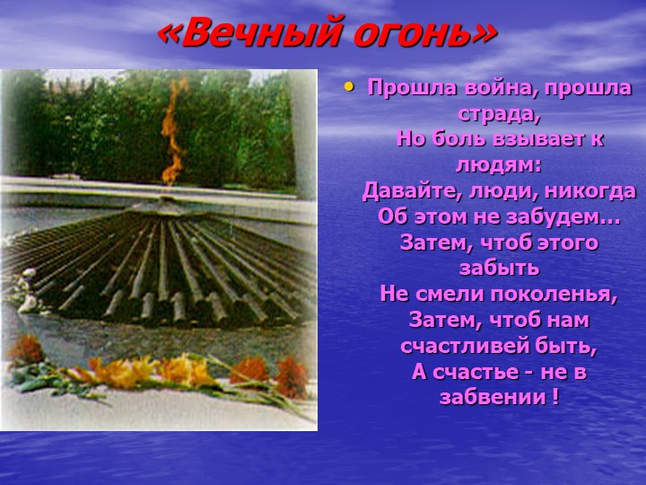 Презентация "Памятники Великой Отечественной войны"