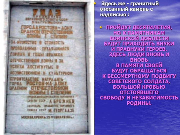 Презентация "Памятники Великой Отечественной войны"