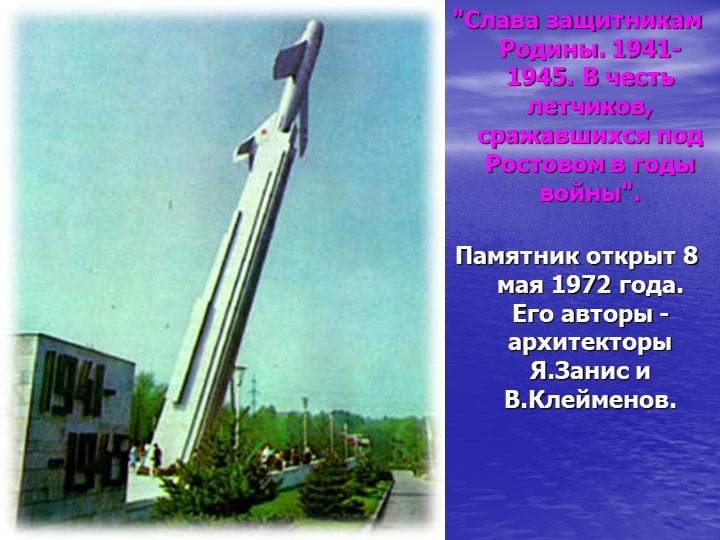 Презентация "Памятники Великой Отечественной войны"