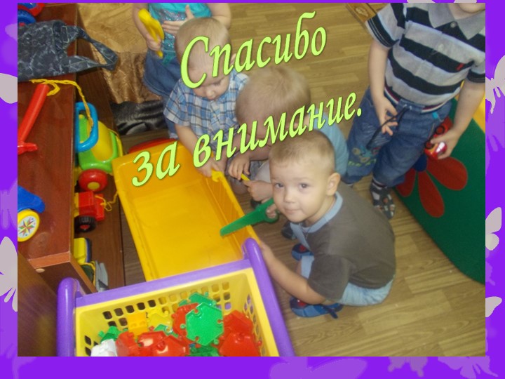 Сюжетно - ролевая игра, как средство социализации дошкольников