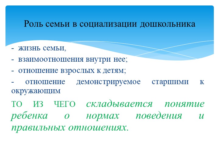 Социализация детей дошкольного возраста в условиях семьи и ДОУ в рамках ФГОС.