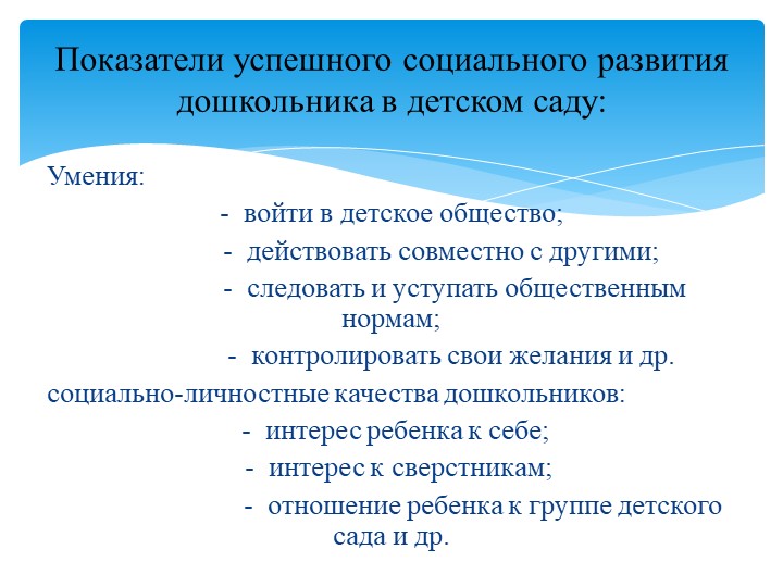 Социализация детей дошкольного возраста в условиях семьи и ДОУ в рамках ФГОС.