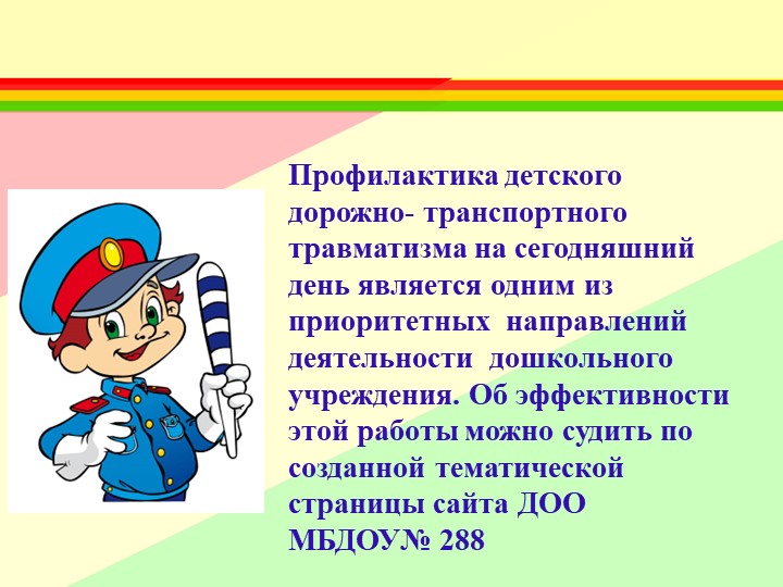 Презентация по профилактике детского дорожно -транспортного травматизма В ДОУ " Путешествие в страну дорожных знаков"