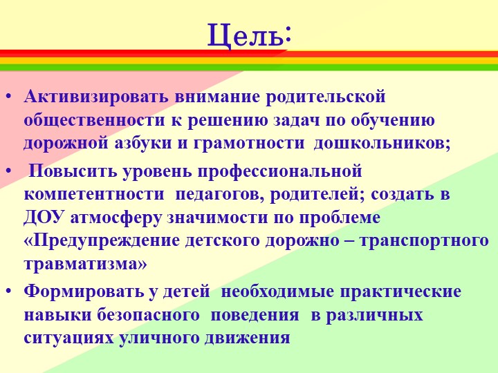 Презентация по профилактике детского дорожно -транспортного травматизма В ДОУ " Путешествие в страну дорожных знаков"