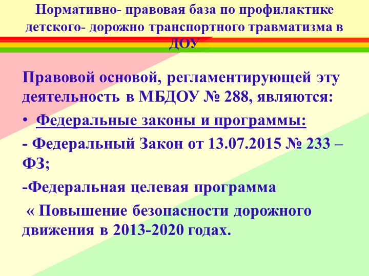 Презентация по профилактике детского дорожно -транспортного травматизма В ДОУ " Путешествие в страну дорожных знаков"