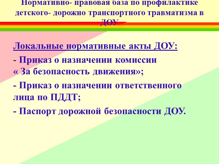 Презентация по профилактике детского дорожно -транспортного травматизма В ДОУ " Путешествие в страну дорожных знаков"