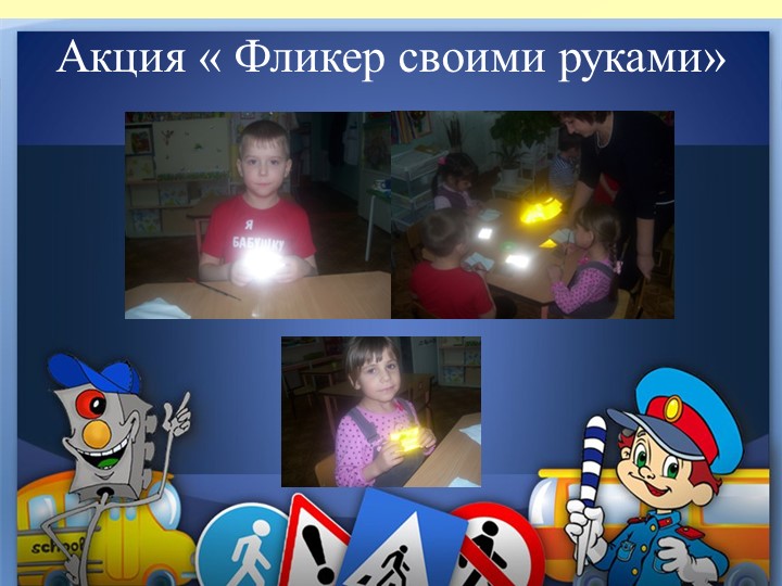Презентация по профилактике детского дорожно -транспортного травматизма В ДОУ " Путешествие в страну дорожных знаков"